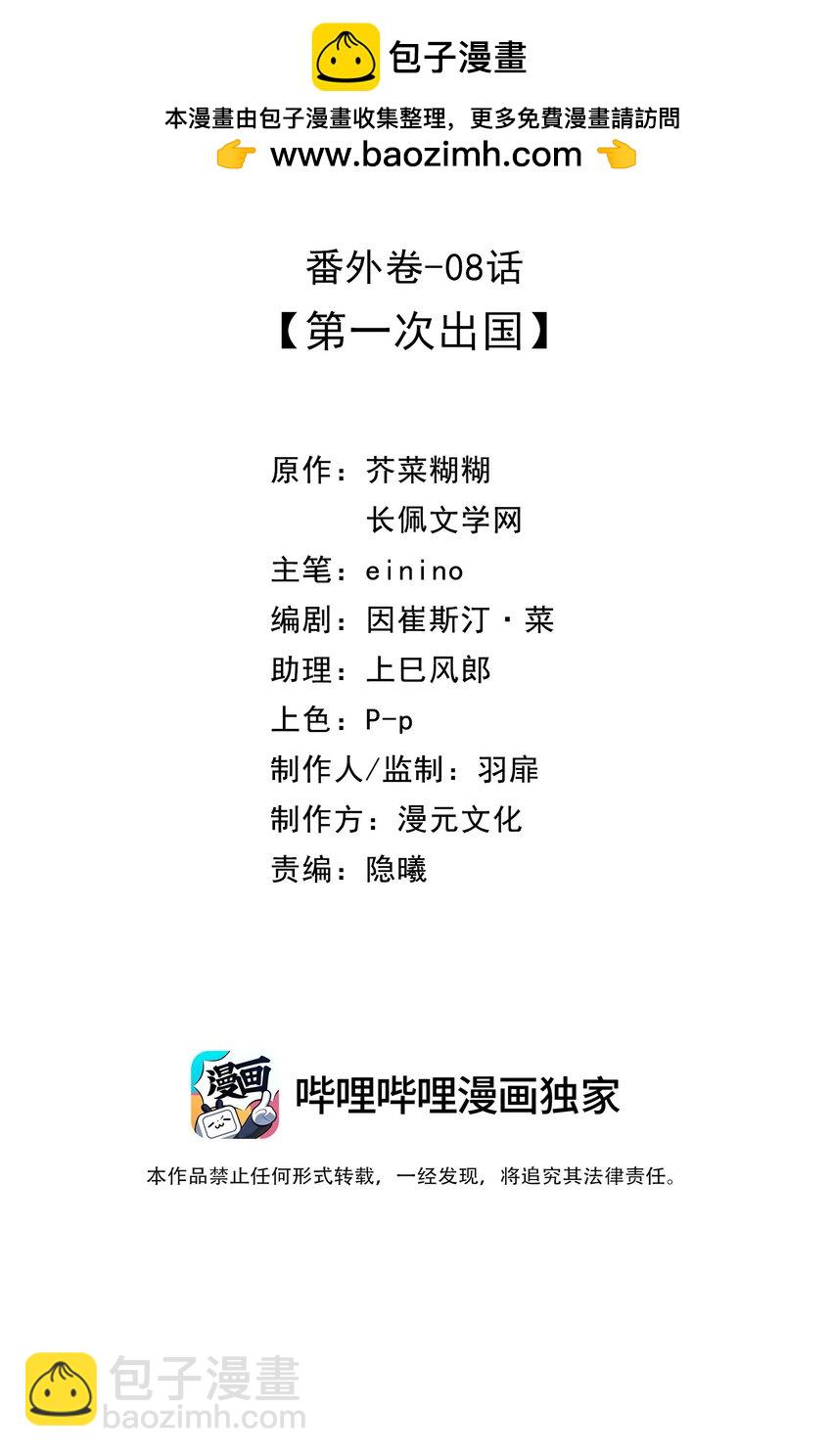 番外08 第一次出国-第70话