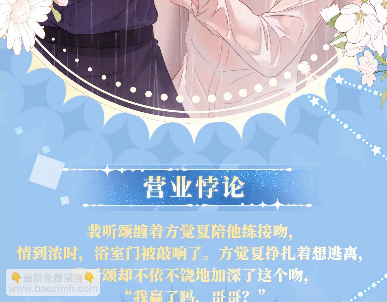 特典开启：12月31日 浴室氤氲 亲吻教学 梦里能做到哪一步-第46话