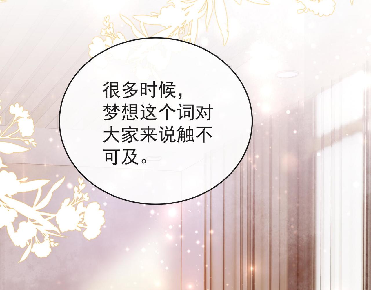 第3季 第3话 梦想的具象化(1/3)-第54话