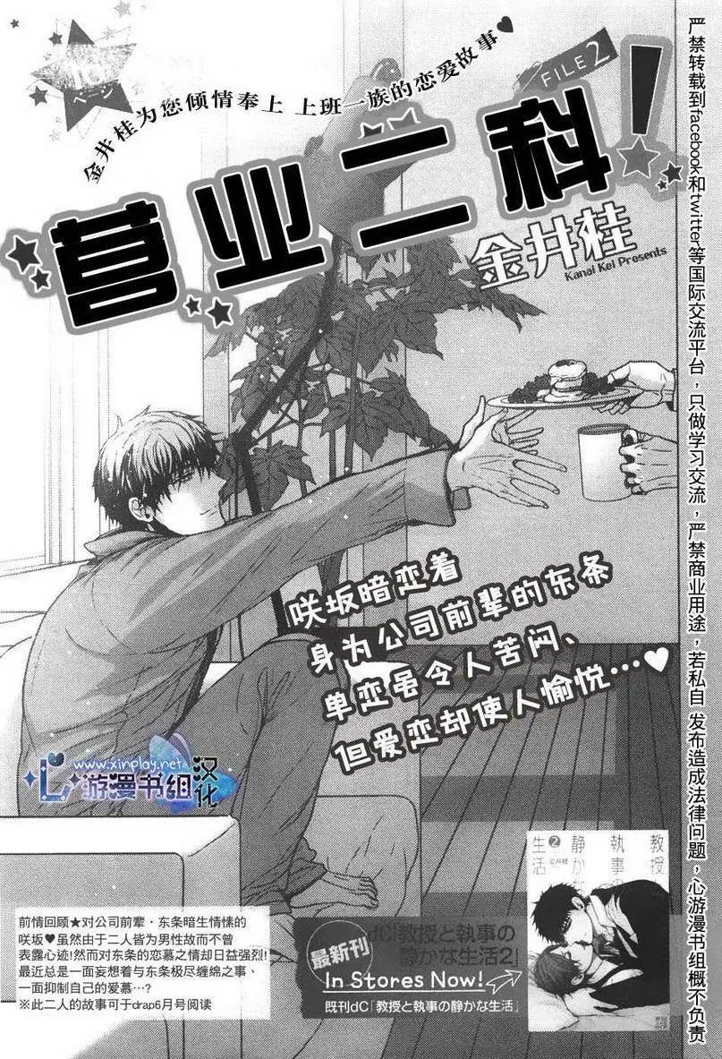 🍜营业二科 第2回 第1页
