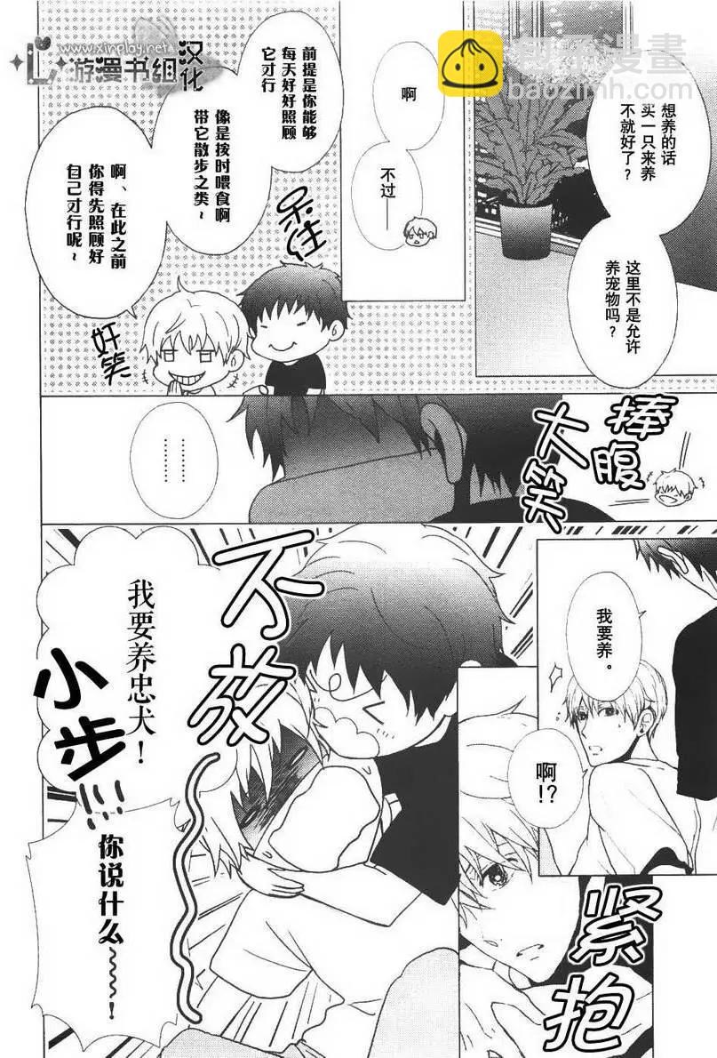 🍜营业二科 第2回 第10页