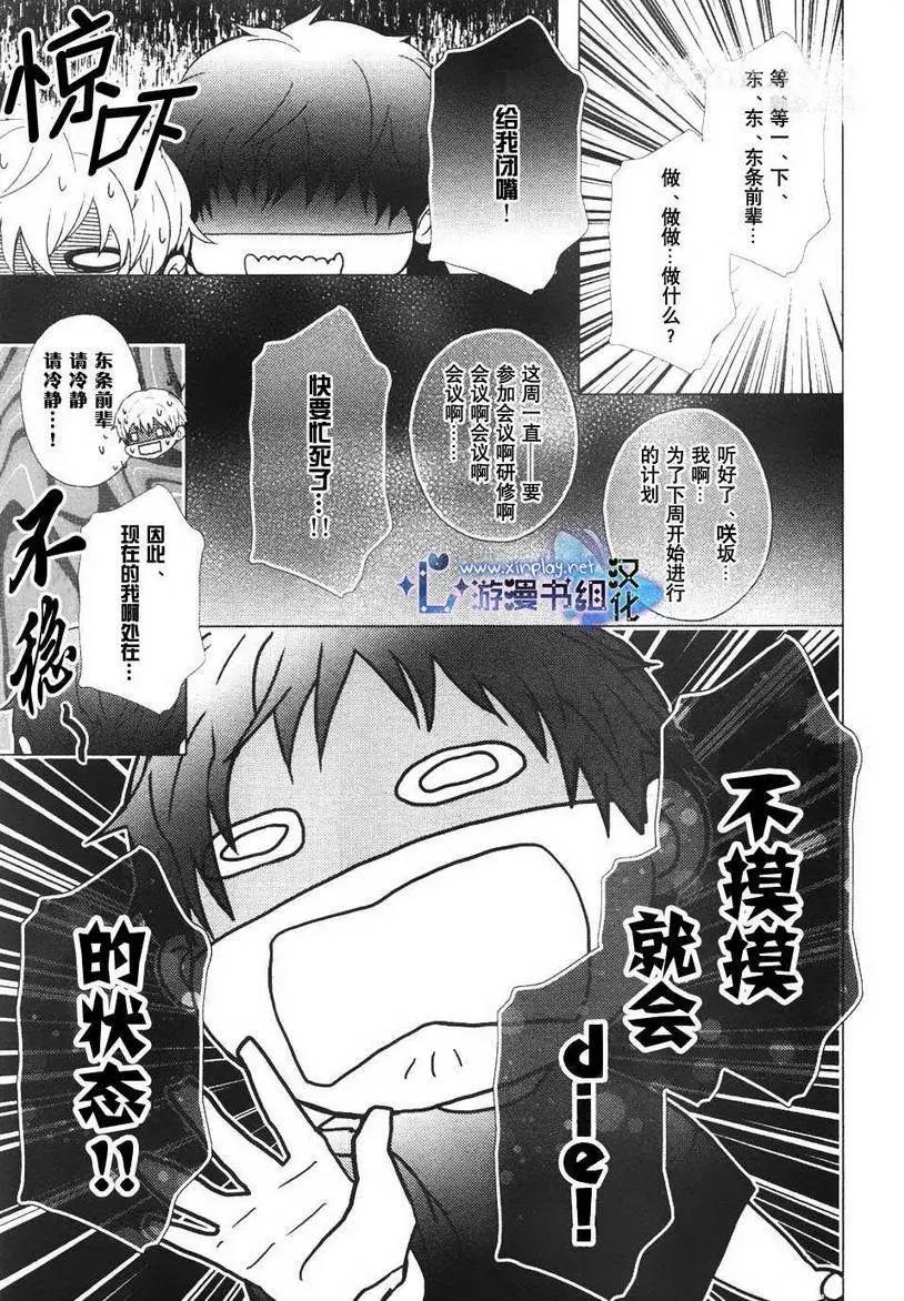 🍜营业二科 第2回 第11页