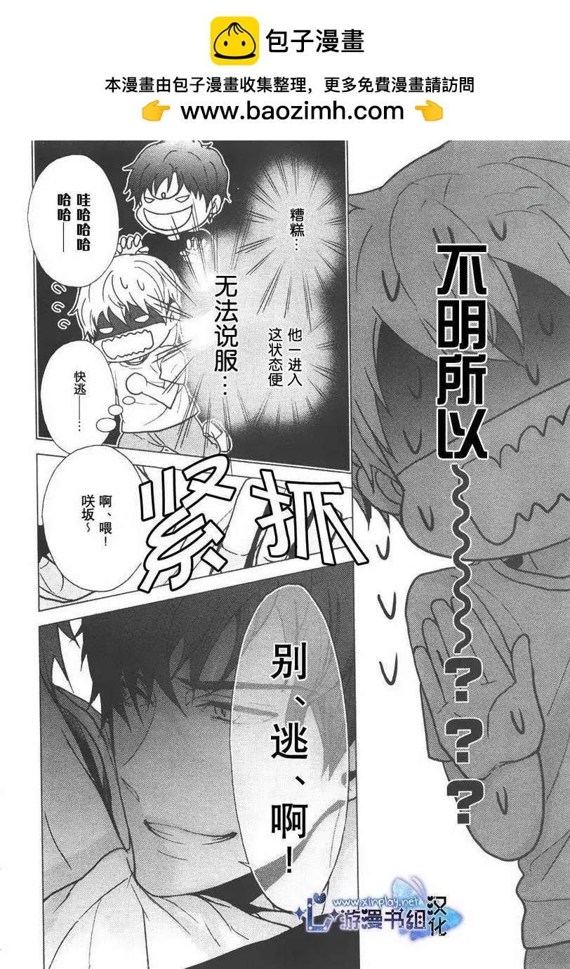 🍜营业二科 第2回 第12页