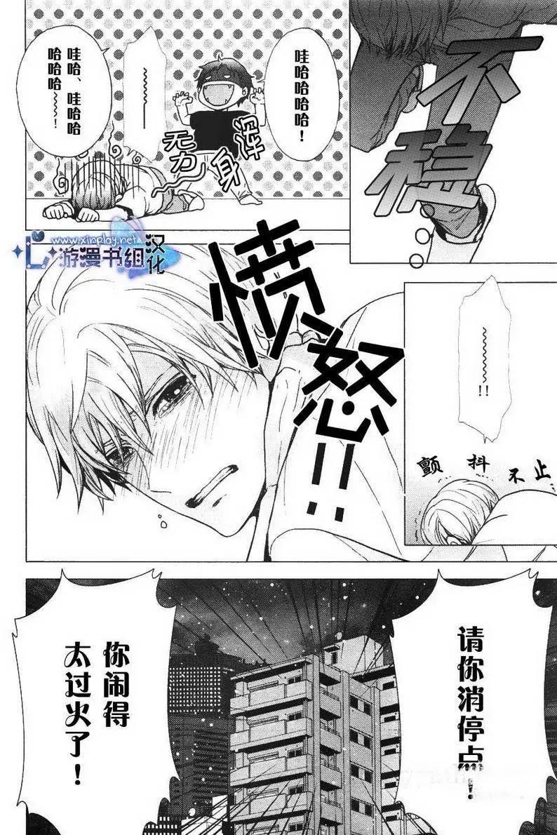 🍜营业二科 第2回 第14页