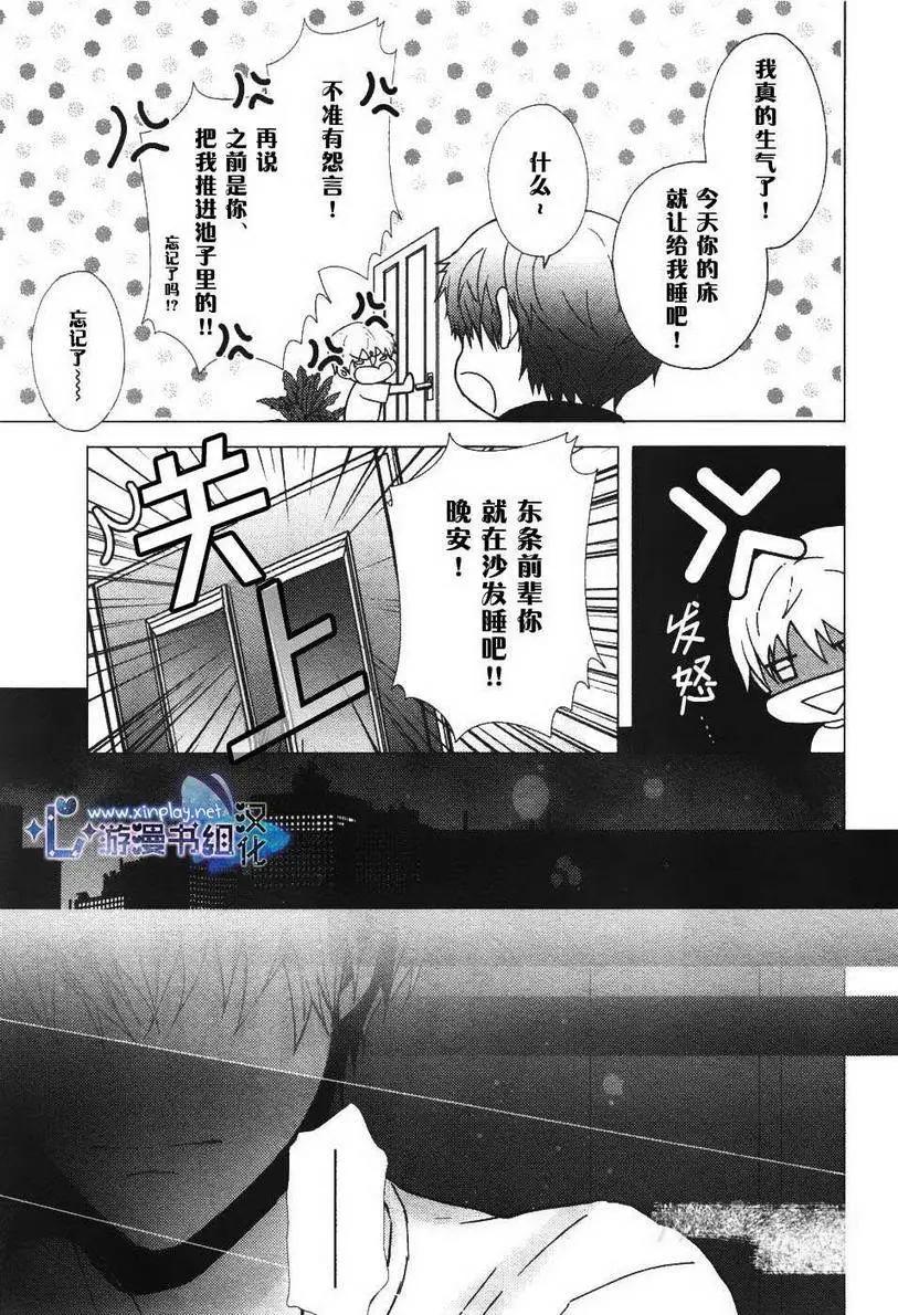 🍜营业二科 第2回 第15页