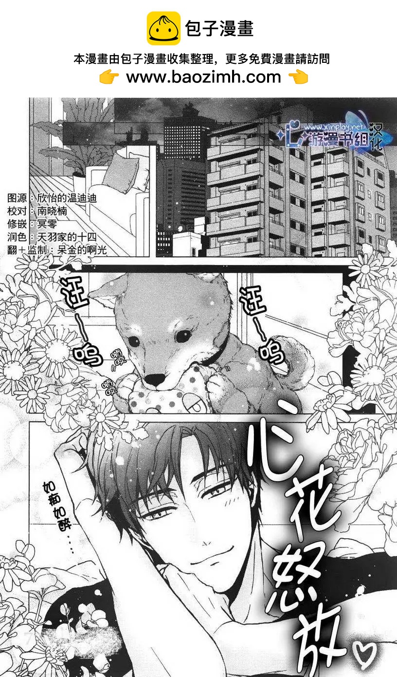 🍜营业二科 第2回 第2页