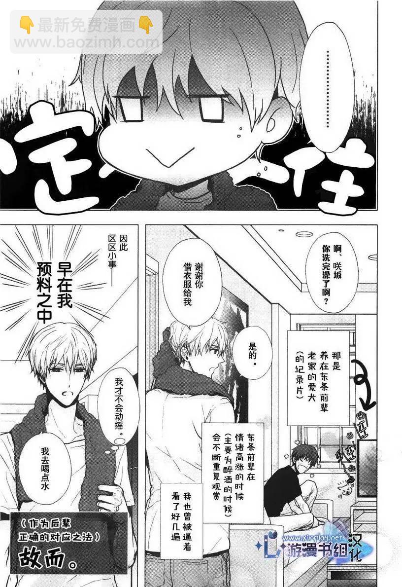 🍜营业二科 第2回 第3页