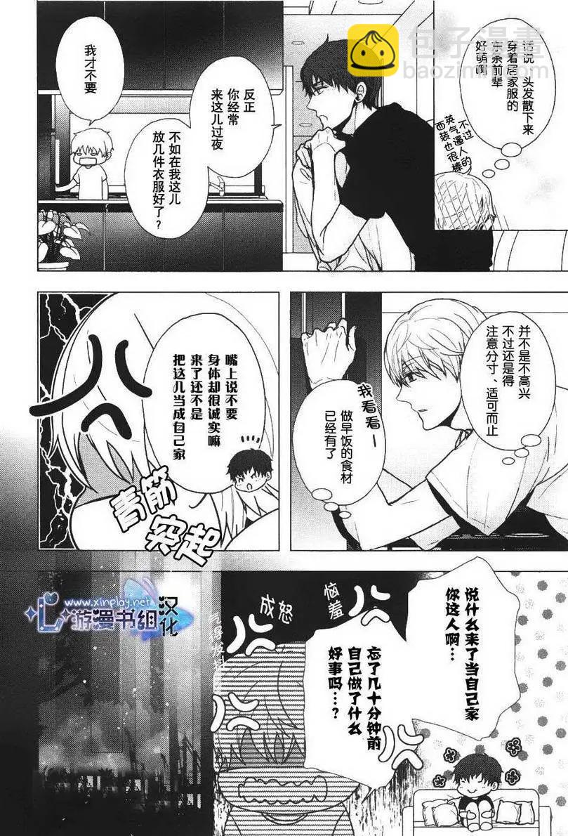 🍜营业二科 第2回 第4页