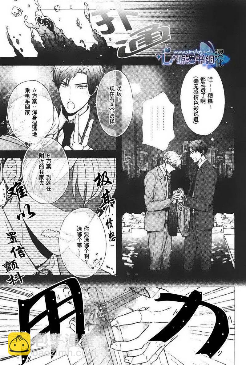🍜营业二科 第2回 第5页
