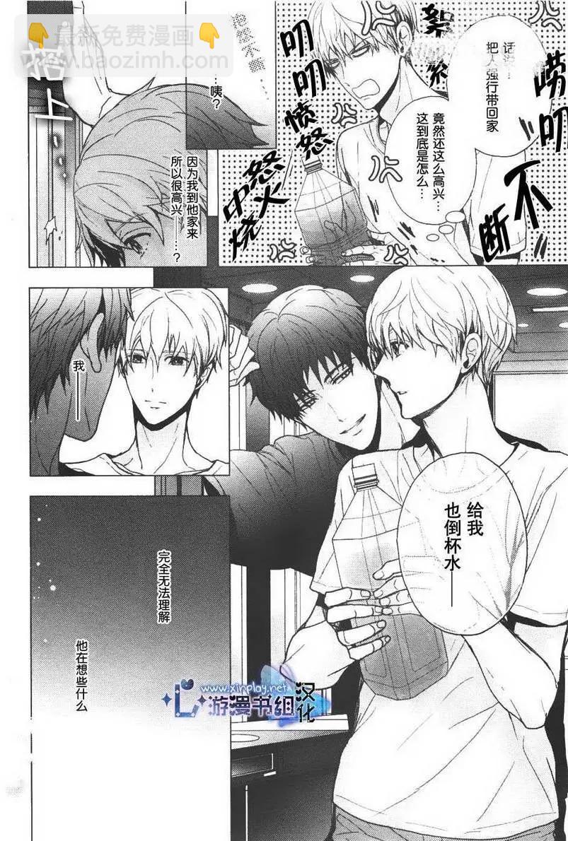 🍜营业二科 第2回 第6页