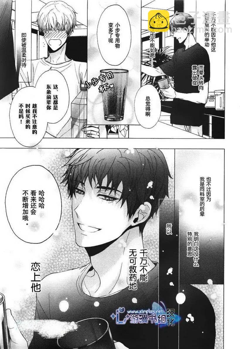 🍜营业二科 第2回 第7页