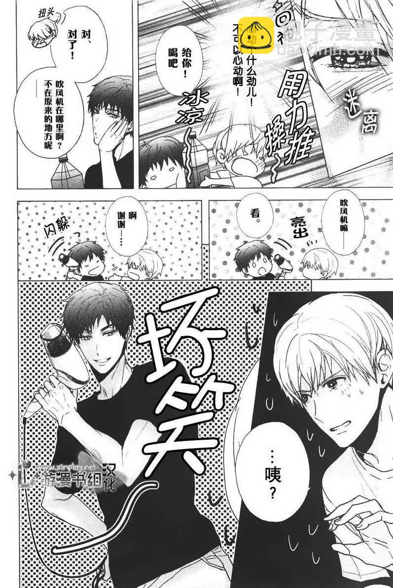 🍜营业二科 第2回 第8页