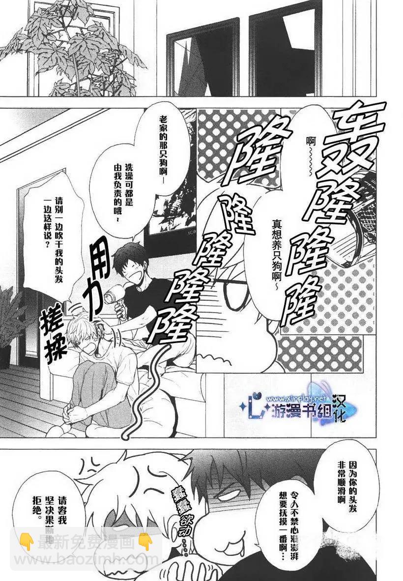 🍜营业二科 第2回 第9页