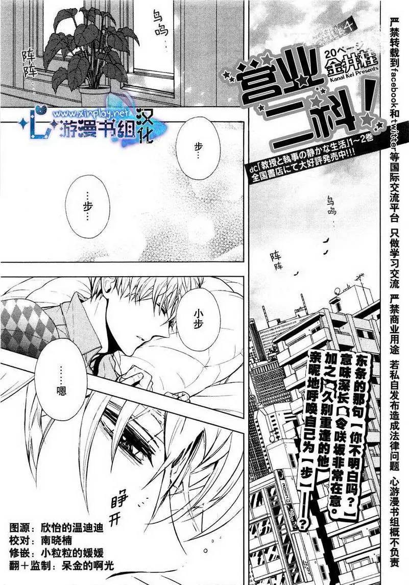 🍜营业二科 第4回 第1页