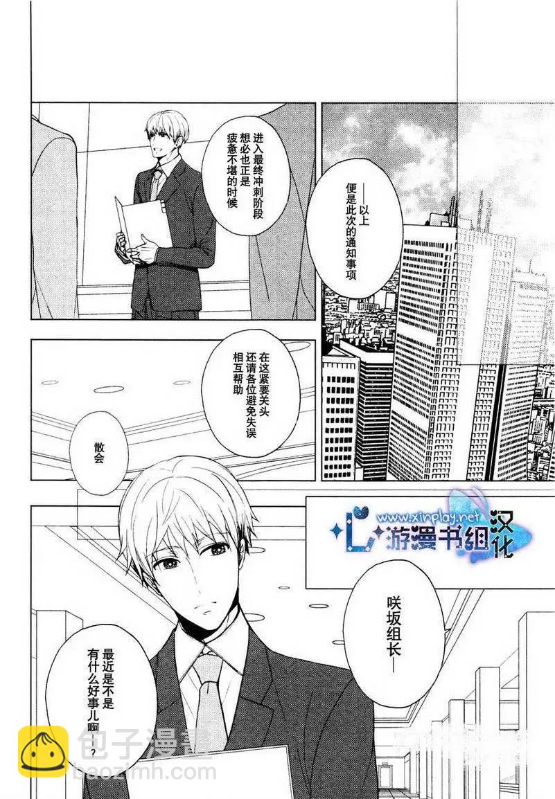 🍜营业二科 第4回 第10页