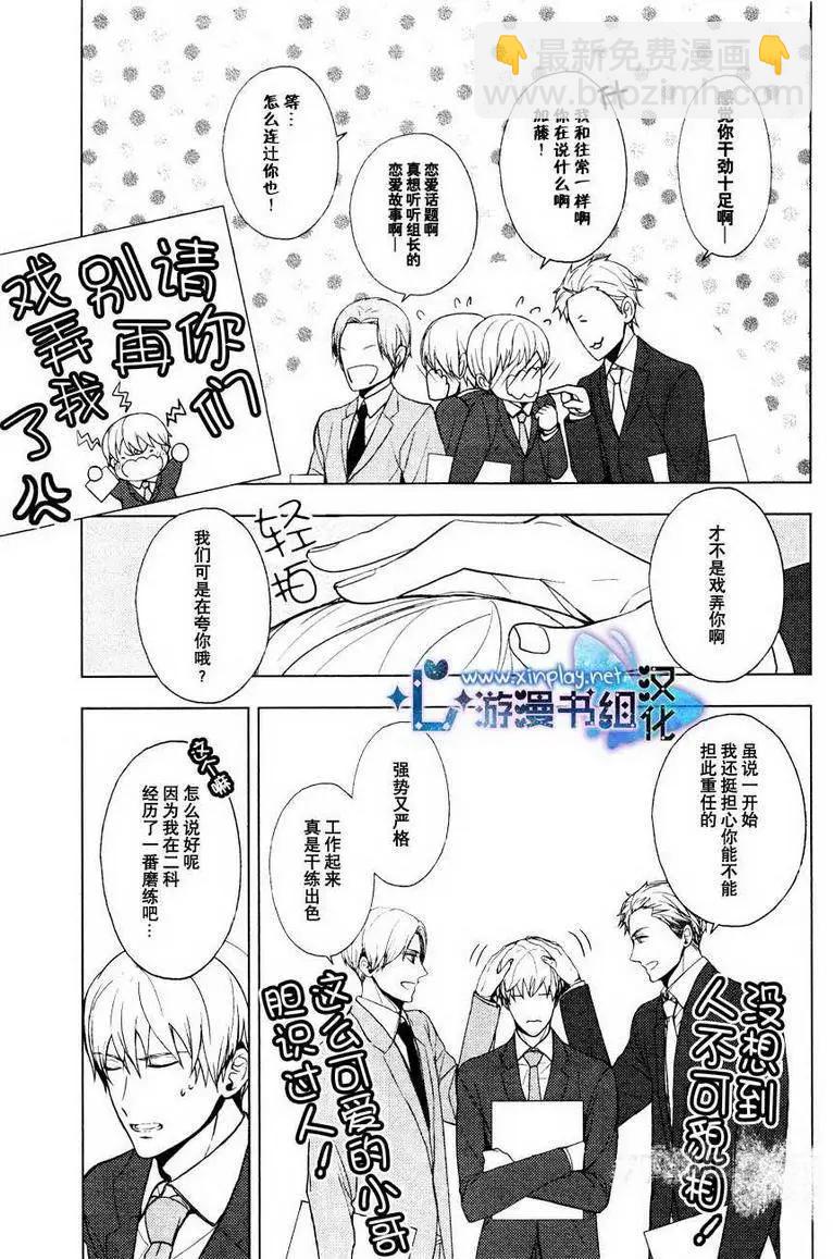 🍜营业二科 第4回 第11页