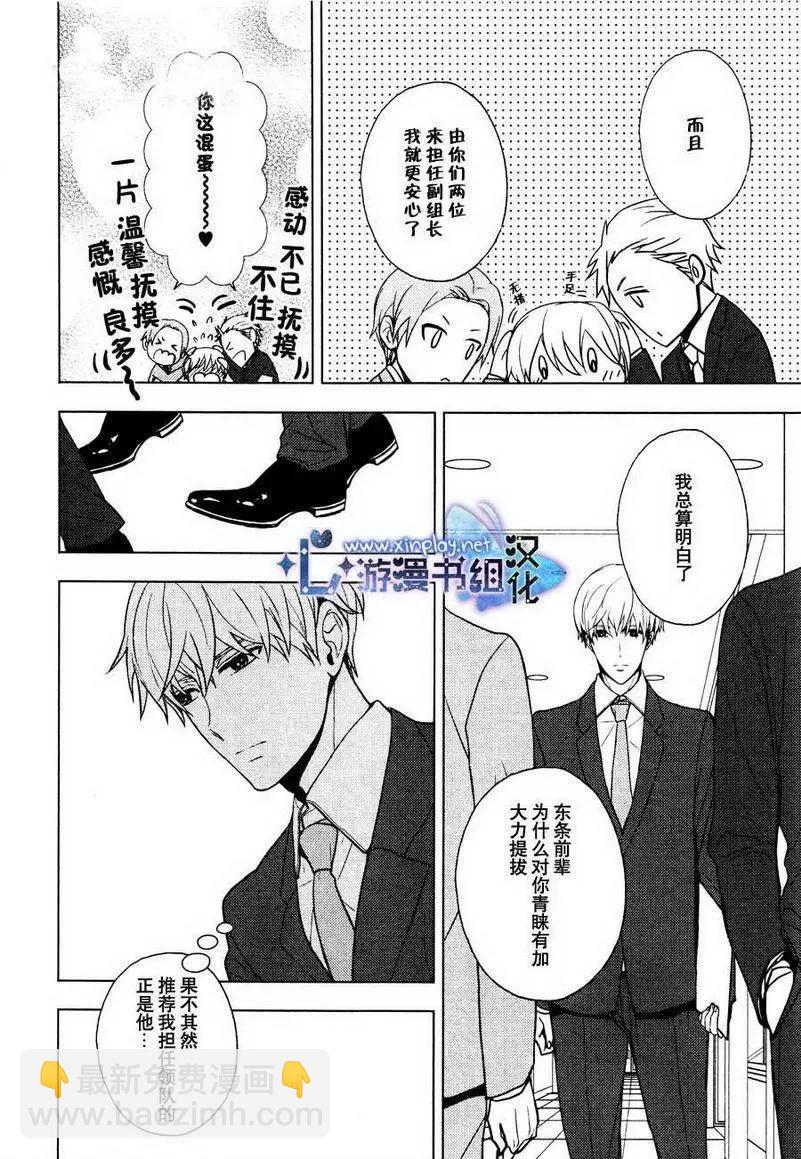 🍜营业二科 第4回 第12页