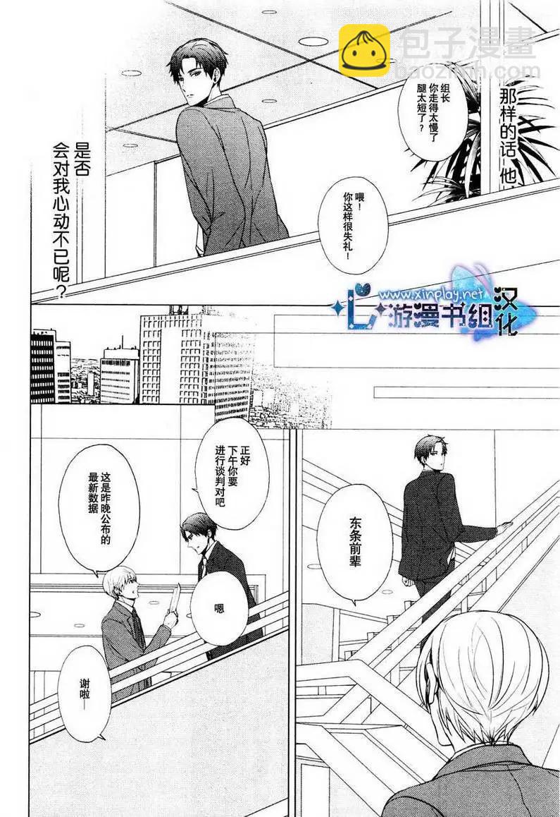 🍜营业二科 第4回 第14页