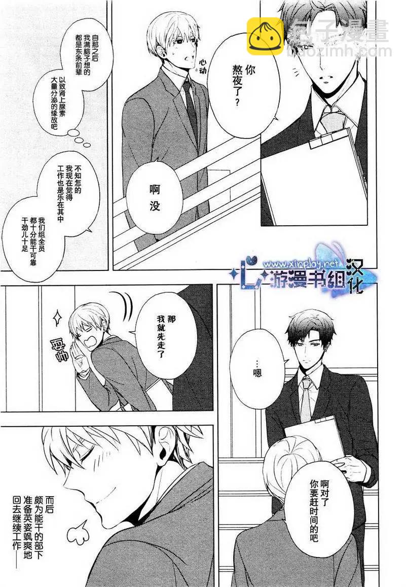 🍜营业二科 第4回 第15页
