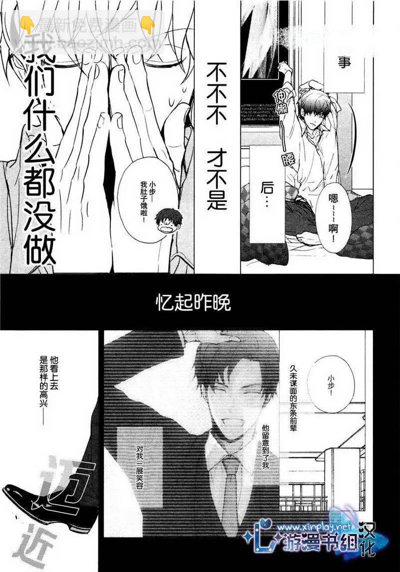 🍜营业二科 第4回 第3页