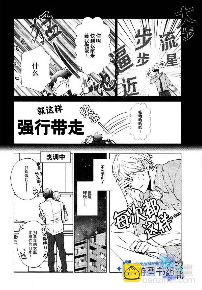 🍜营业二科 第4回 第4页