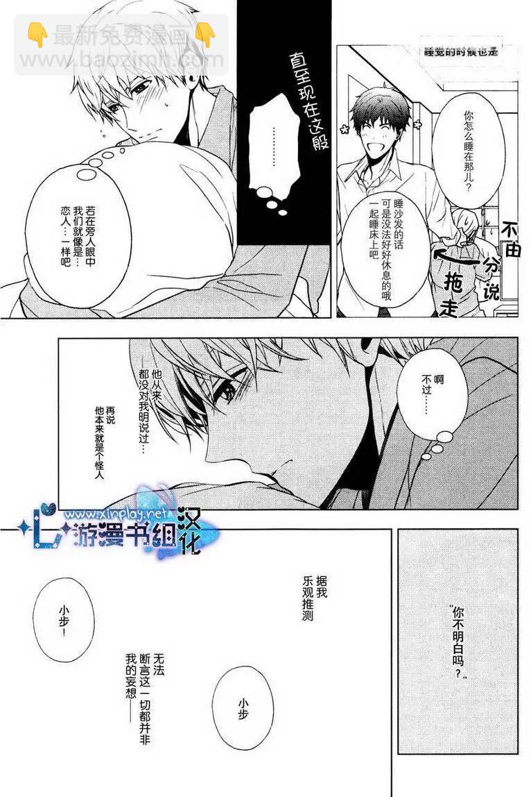 🍜营业二科 第4回 第5页