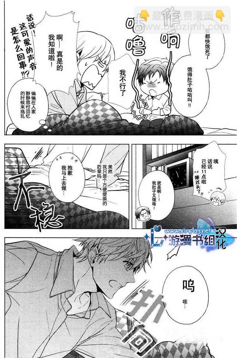 🍜营业二科 第4回 第6页