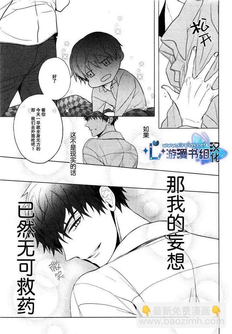 🍜营业二科 第4回 第9页