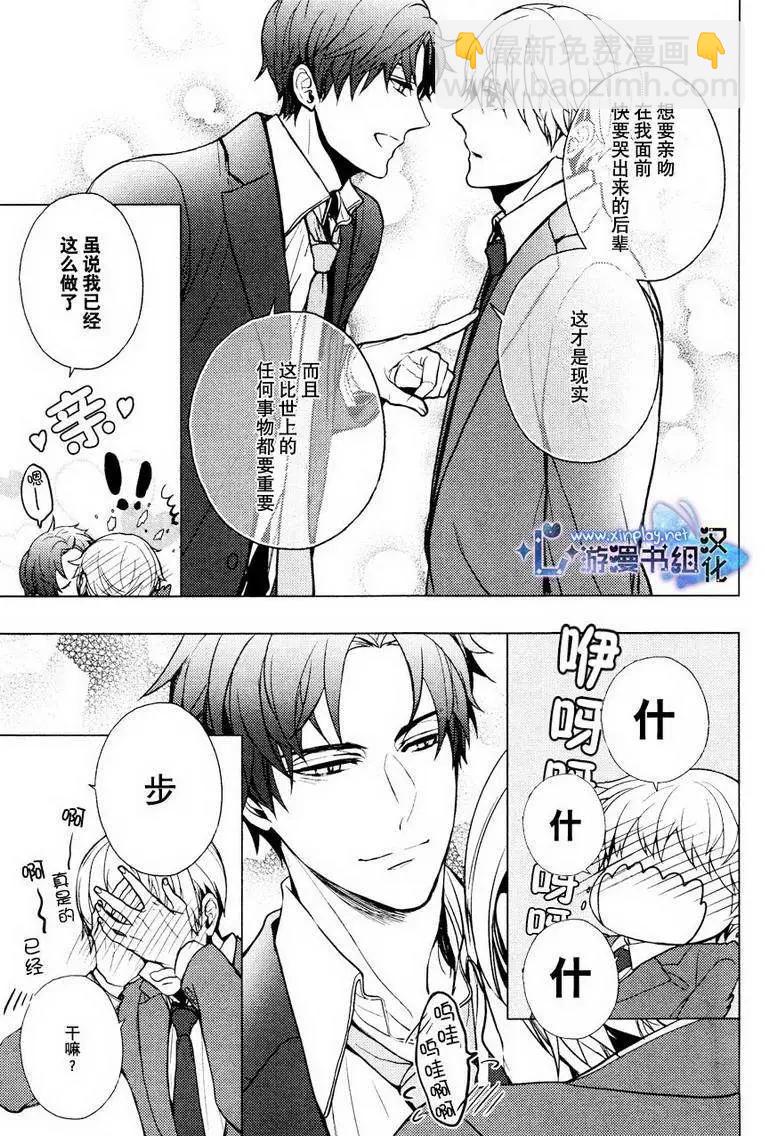 🍜营业二科 第6回 第13页