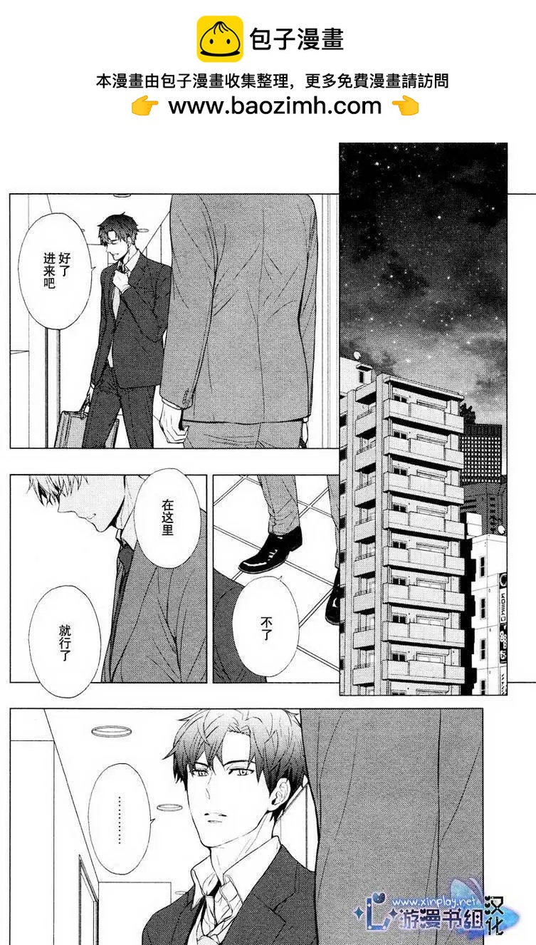 🍜营业二科 第6回 第2页