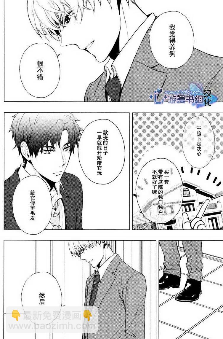 🍜营业二科 第6回 第4页