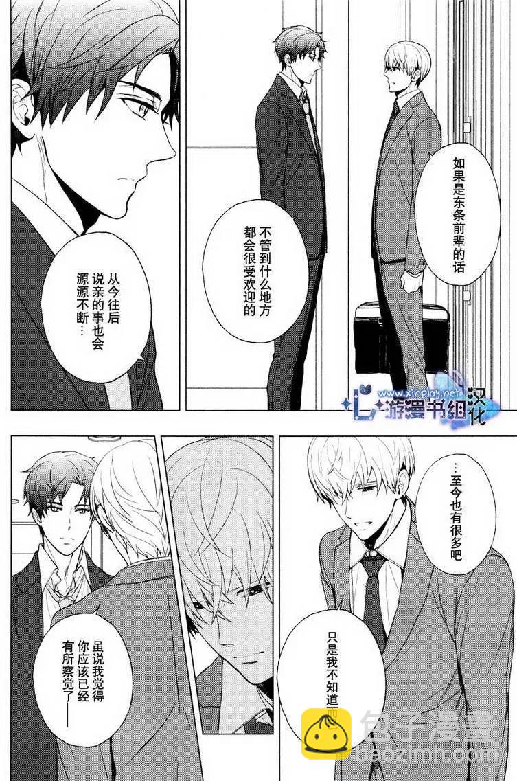 🍜营业二科 第6回 第8页