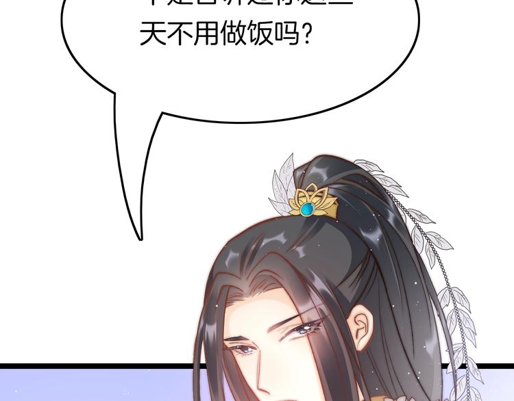 第14话 朕的相思汤呢？(1/3)-第14话