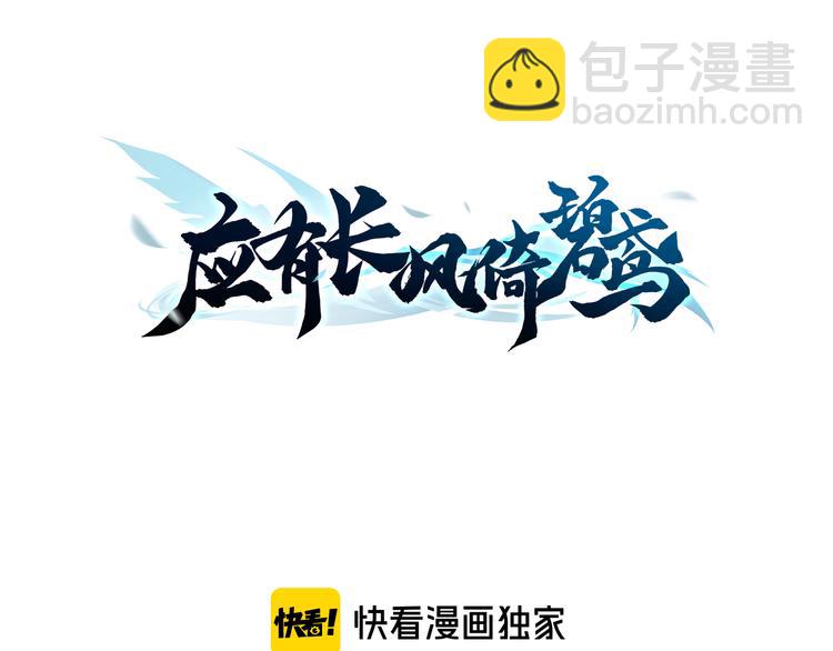 第39话 和亲(1/3)-第40话