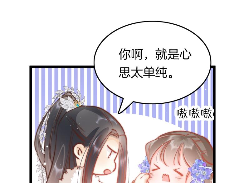第41话 郡主入府(1/3)-第42话