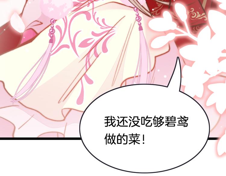 第42话 郡主留府用意为何？(1/3)-第44话