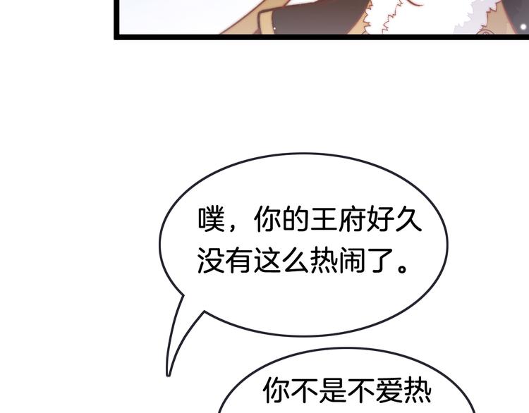 第42话 郡主留府用意为何？(1/3)-第44话