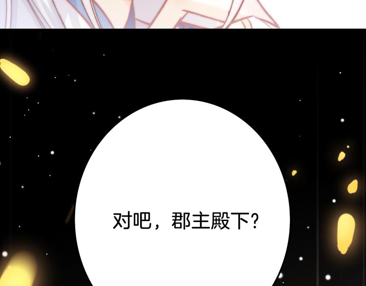 第42话 郡主留府用意为何？(1/3)-第44话