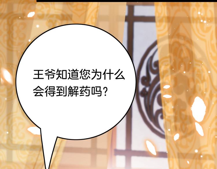 第42话 郡主留府用意为何？(1/3)-第44话