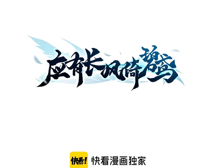 第44话 玉合欢(1/3)-第46话
