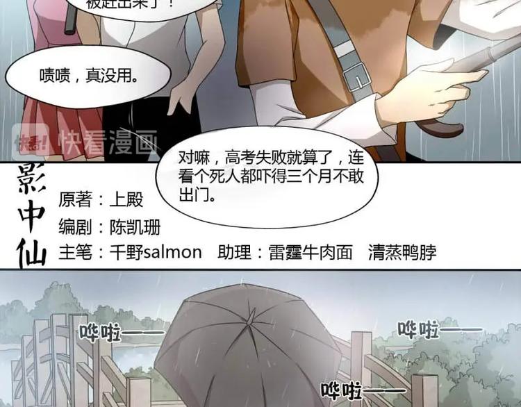 🍜影中仙 第1话 画中仙子 第11页