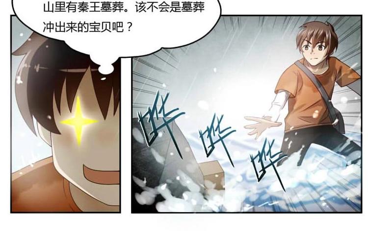 🍜影中仙 第1话 画中仙子 第19页