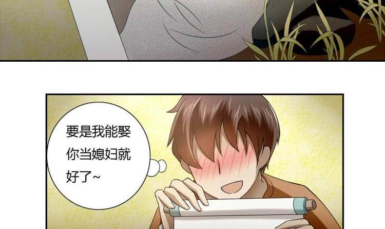 🍜影中仙 第1话 画中仙子 第34页