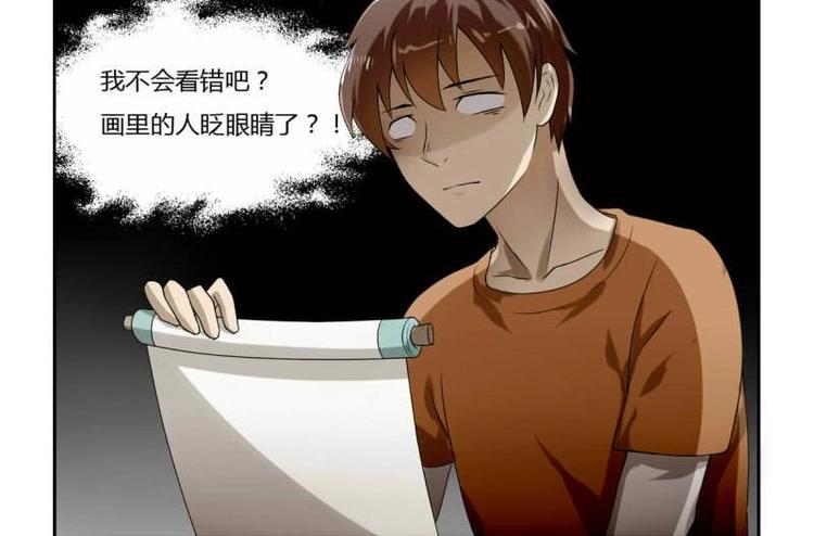 🍜影中仙 第1话 画中仙子 第37页