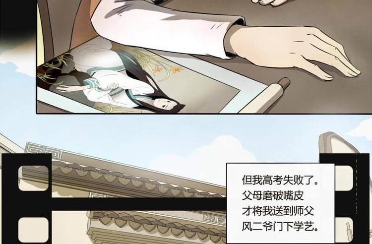 🍜影中仙 第1话 画中仙子 第42页