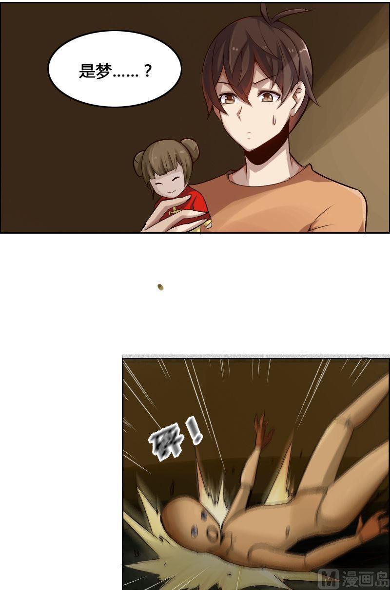 🍜影中仙 第84话 自作自受 第13页
