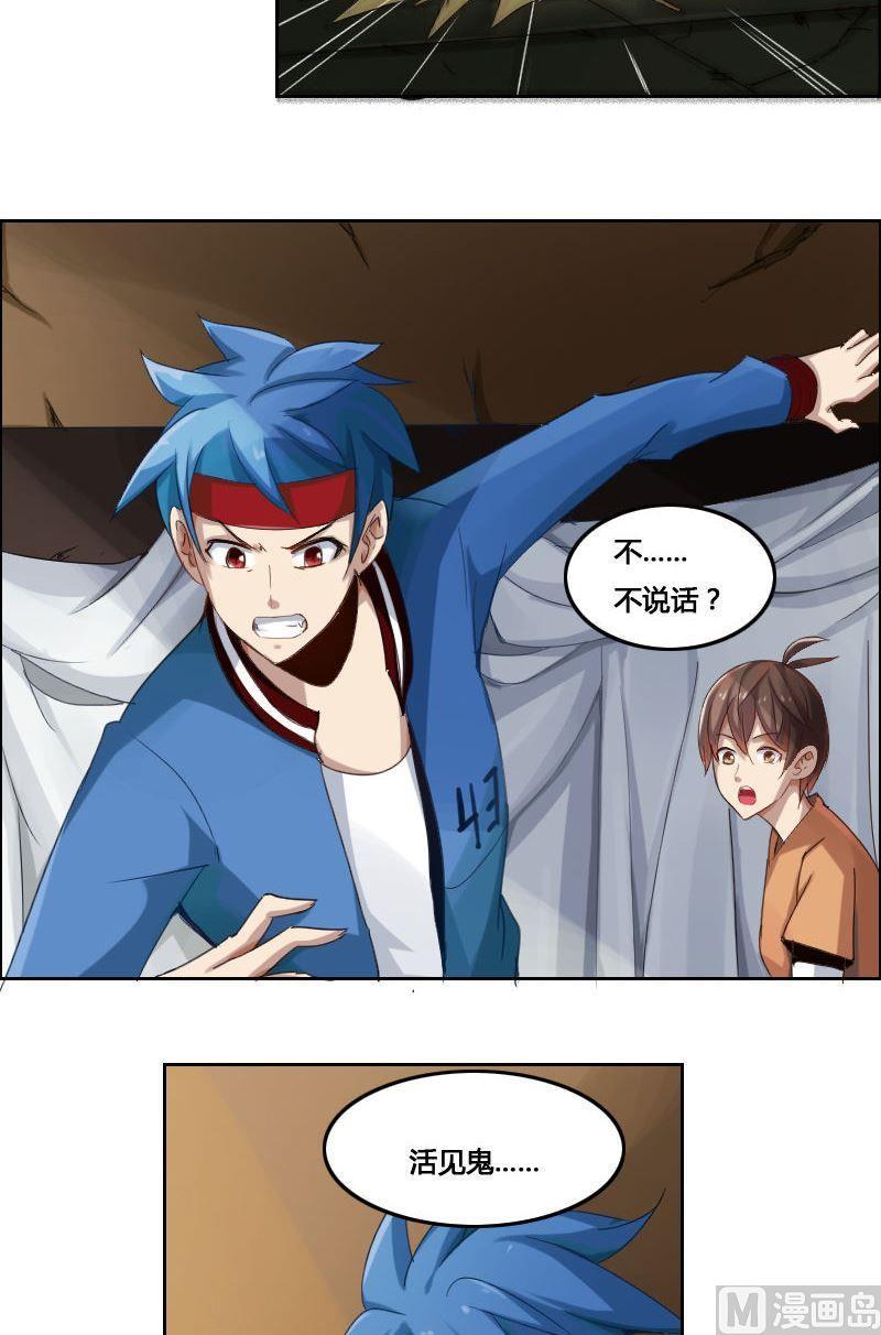 🍜影中仙 第84话 自作自受 第14页