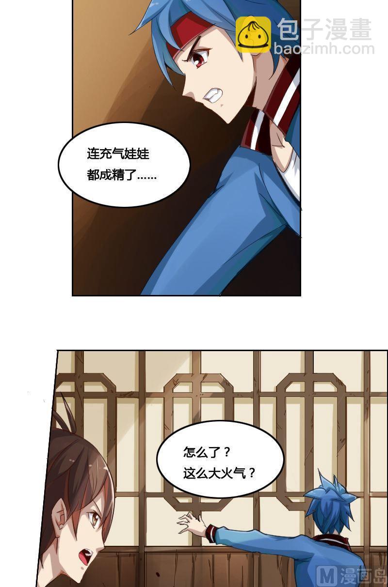 🍜影中仙 第84话 自作自受 第15页