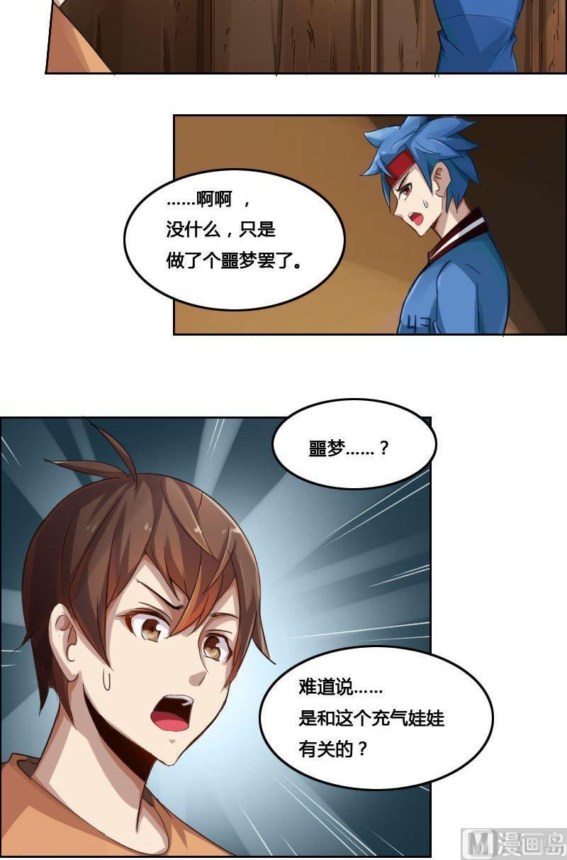 🍜影中仙 第84话 自作自受 第16页