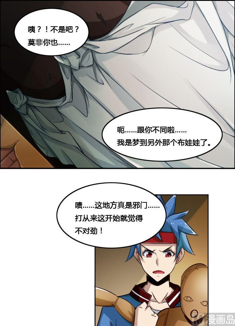 🍜影中仙 第84话 自作自受 第17页